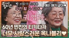 [스페셜] 뜨씽즈의 대들보 옥나블리♥ 덕분에 비타민 1000% 충전 완료🍋❤️ | JTBC 220328 방송