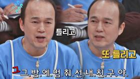 어려워(╥﹏╥) 끝없는 박자 지옥에 갇힌 김광규 | JTBC 220404 방송