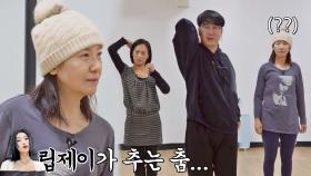 이상과 다른 현실😇 서이숙-우미화의 좌충우돌 댄스 도전기 | JTBC 220411 방송