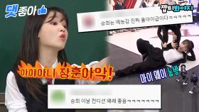 📁나왔다 하면 레전드 찍고 가는 오마이걸 승희(Seung Hee) 댓글 모음집📁｜JTBC 220326 방송