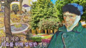 고흐가 머물렀던 요양원 속 정원, 아직도 그림 속 모습 그대로🌳 | JTBC 220413 방송