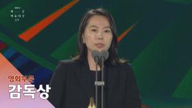 [56회 백상] 영화부문 감독상 - 김보라│벌새