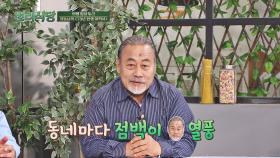 공연 섭외 1순위!! 대단했던 정동남 '점백이'의 인기b | JTBC 220414 방송