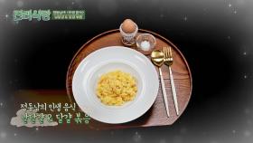 차력왕 정동남을 괴력의 사나이로 만든 인생 음식 [날달걀&달걀 볶음] | JTBC 220414 방송