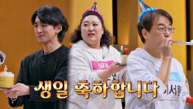 생일 축하도 화음으로🥳 진짜 가족 같아진 뜨씽즈 생일 파티♥ | JTBC 220418 방송