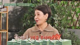고생한 엄마 이미영을 위해 현금 1억 용돈 드린 전보람😲 | JTBC 220421 방송