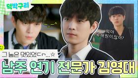 KTX 타고 가면서 봐도 확신의 남주상-_-^ 인소 재질 남주 연기 전문가 김영대✨｜날씨가 좋으면 찾아가겠어요｜JTBC 220306 방송 외