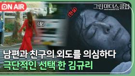 아파트에서 뛰어내린 김규리를 처음으로 발견한 이요원｜그린마더스클럽｜JTBC 220420 방송