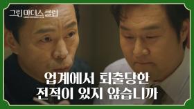 ＂비슷한 건으로..＂ 최덕문의 부탁을 거절하는 윤경호 | JTBC 220427 방송