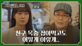 소문에 휩싸인 이요원, 동네 빵집에서 천대받는 중💢 | JTBC 220427 방송
