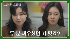 김규리-추자현의 만남을 목격했던 장혜진?! | JTBC 220427 방송