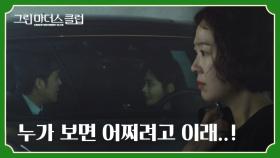 추자현-윤경호의 함께 있는 모습을 보게 된 주민경 | JTBC 220428 방송