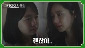 ＂얘기 안 하는 거야..＂ 딸의 거짓말을 덮어버리는 추자현 | JTBC 220428 방송