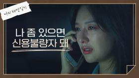 ＂그럼 회사도 못 다녀＂ 위기 상황에 처한 김지원의 눈물 호소💧 | JTBC 220430 방송