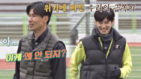 결국 폭발한 정조국?!🤣 슈팅 교정 중 위기에 빠진 금쪽이 대훈! | JTBC 220501 방송