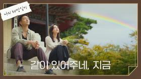 [무지개 엔딩] 김지원-손석구, 서로의 어린 시절을 함께하는 중🌈 | JTBC 220501 방송