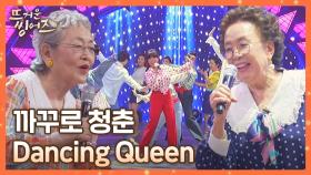 왈칵 눈물💦 동심으로 돌아간 듯한 까꾸로 청춘의 〈Dancing Queen〉♬ | JTBC 220502 방송