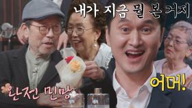 나문희-김영옥을 위해 손수 꽃을 준비한 신구💐 (부끄) | JTBC 220502 방송