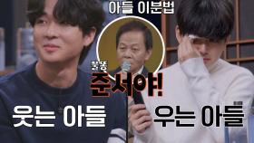 펑펑 우는 장현성의 아들💧 vs 씨-익 웃는 우현의 아들?! (ft. 불똥) | JTBC 220502 방송