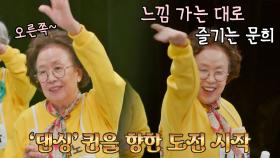 댄싱퀸 가보자고!🔥 느낌 가는 대로 즐기는 문희의 댄스 열정!(•̀ᴗ•́)و ̑̑ | JTBC 220502 방송