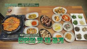 찐-한 맛과 향을 자랑하는🤤 진안의 명물 '등갈비x 더덕구이' | JTBC 220505 방송