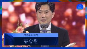 [58회 백상] 영화부문 대상 - 류승완│모가디슈 | JTBC 220506 방송