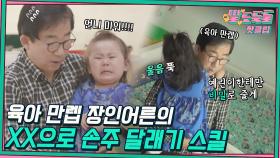 ♨️핫클립♨️ ＂서럽게 울더라고요.＂ 울고 있는 손주를 위해 꺼내든 할아버지의 히든카드는?｜JTBC 220503 방송