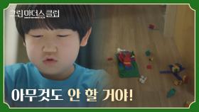 동생이 가지고 노는 장난감을 던지는 정시율의 돌발행동! | JTBC 220505 방송