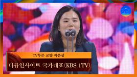 [58회 백상] TV부문 교양 작품상 - 다큐인사이트 국가대표│KBS 1TV | JTBC 220506 방송
