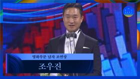 [58회 백상] 영화부문 남자 조연상 - 조우진│킹메이커 | JTBC 220506 방송