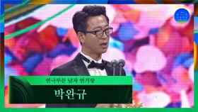 [58회 백상] 연극부문 남자 연기상 - 박완규│붉은 낙엽 | JTBC 220506 방송