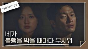 난 네가 불행을 막을 때마다 무서워. 더 커졌다, 얼마나 큰 게 올까… | JTBC 220508 방송