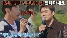 빠른 태세전환ㅋㅋ 불만 ☞ 기대로 바뀐 이종혁의 심사평💦 | JTBC 220509 방송