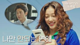 [스페셜] ＂내 연애 웨 않되?＂ 온 마음 다해 사랑해도 될 듯 말 듯한 이엘의 연애💧 | JTBC 220508 방송