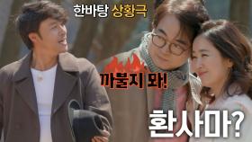 야인시대 김두환, 환사마 두둥등장(?)↗ 갑자기 상황극 하는 뜨씽즈🤟 | JTBC 220509 방송