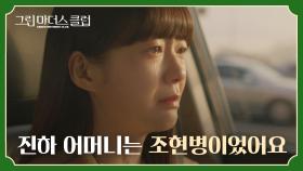 처음 듣게 된 김규리의 과거, 그녀에게 모질게 굴었던 이요원 후회의 눈물....💧 | JTBC 220511 방송
