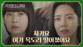 [만남 엔딩] 아이들의 병원에서 마주친 이요원-추자현 | JTBC 220511 방송