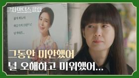 ＂정말 미안해...＂ 김규리를 만나러 온 이요원의 진심 어린 사과 | JTBC 220511 방송