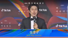 [58회 백상 백스테이지] 영화부문 남자 최우수 연기상 설경구 | JTBC 220506 방송