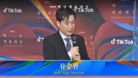 [58회 백상 백스테이지] 영화부문 대상 류승완 | JTBC 220506 방송