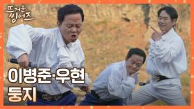 드랍 더 비트↗ 폭주하는 댄스 신동들(?) 이병준x우현의 〈둥지〉♪ | JTBC 220516 방송