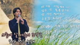여름의 조각을 모아 만든 곡 '뜨거운 여름밤은 가고 남은 건 볼품없지만' | JTBC 220516 방송