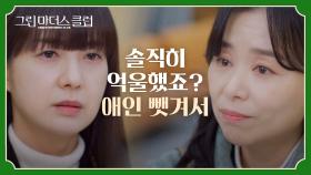 [폭로 엔딩] 이요원을 충격에 빠트린 김규리의 본심..?! | JTBC 220518 방송
