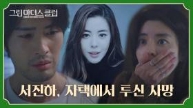 본인과 닮은 여자(=로이의 죽은 아내)를 발견한 김규리 | JTBC 220519 방송