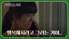 [가출 엔딩] 행복해지기 위한 추자현의 선택 | JTBC 220519 방송