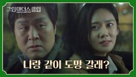 ＂나 이혼해＂ 지칠 대로 지친 추자현, 윤경호에게 도망 제의… | JTBC 220519 방송