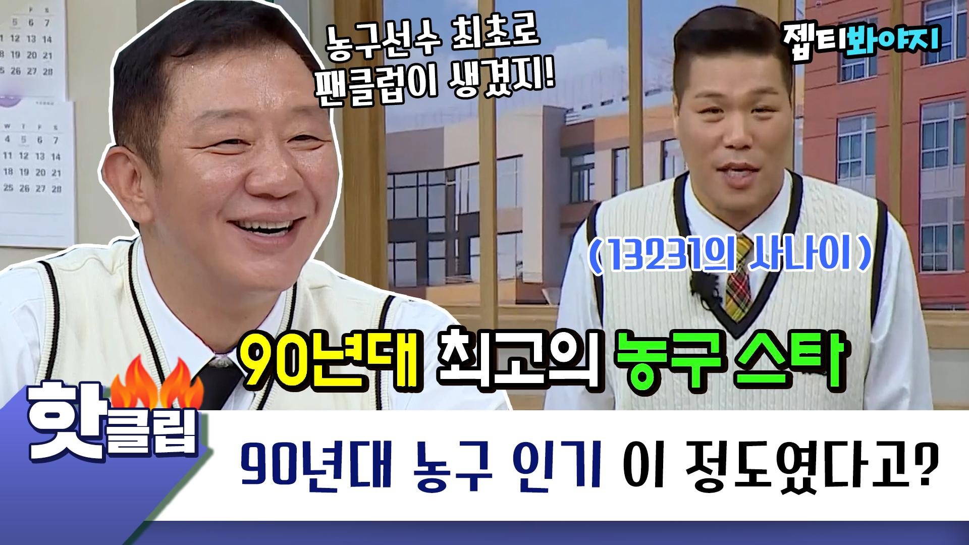 ♨️핫클립♨️ 서장훈 농구선수 시절 이정도였음..? 농구 레전드들이 들려주는 라떼 얘기☆ ｜JTBC 220521 방송 | ZUM TV