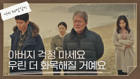 염가네 최초 바다 여행🌊 삼 남매 덕에 미소 짓는 천호진 | JTBC 220522 방송