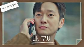 재회 임박(≧▽≦)❤ 김지원에게 전화 건 손석구 | JTBC 220522 방송
