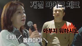 ＂아부지 뭐하시노🔥＂ 마이크 체크를 본인 명대사로 하는 김광규 ㅋㅋ | JTBC 220523 방송